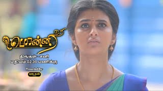 Ponni - Episode | 21st September 2023 | பொன்னிக்கு காத்திருக்கும் அதிர்ச்சி | Oodagan