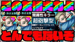 【獣神化改七海】ヤバい。半端ない友情火力!!!!期待通りの砲撃キャラ!!!《呪術廻戦コラボ2弾》【ぺんぺん】