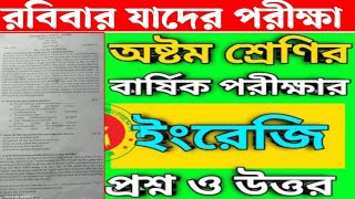 class 8 English exam  2024,, রবিবার  প্রশ্নপত্র  একবার হলেও দেখে নাও .