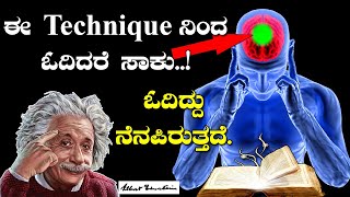 Most Effective Study Techniques For Exams | How To Study With Concentration For Exams In Kannada