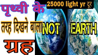 🌎पृथ्वी के तरह ग्रह।space me earth Ke Saman grah। planet।type of earth planet।#shorts#kvncertfacts