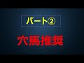 神戸新聞杯2019最終予想～推奨大穴馬と上位人気馬診断【競馬予想】