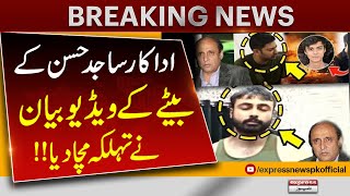 Mustafa Amir Murder Case: Actor Sajid Hassan’s Son’s Video Statement Shocks Everyone | Breaking News