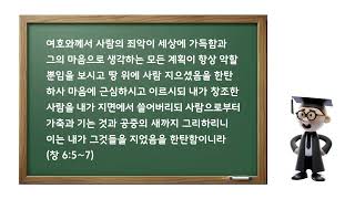 CT3_1 노아 홍수 이야기 1 - 노아 방주에 대한 기사