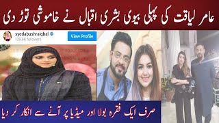 Syeda Bushra Iqbal Reaction on Amir Liaqat | Hania Khan, Tuba Amir and Aamir Liaqat latest