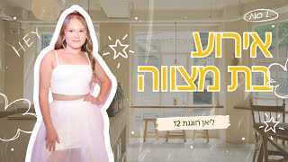 אירוע בת מצווה - מסיבת חלומות של ליאן באולם בוטיק מרגש! 🎊✨