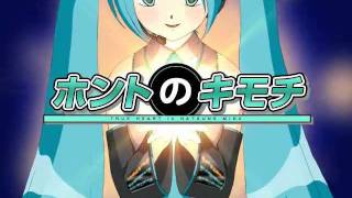 【初音ミク】ホントのキモチ【オリジナル曲】