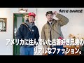 【NATIVE JAPANESE】古着好き兄弟のリアルな３日間６コーデの私服公開！！！