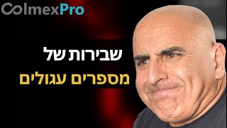 שיעור מסחר, שבירות של מספרים עגולים, ומה ההבדל בין פריצה בסנטים לפריצה באחוזים.