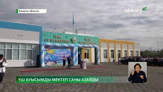 Алматы облысында үш мектеп қолданысқа берілді