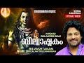Bilvashtakam | Tridalam Trigunakaram | English Lyrical Video |Lord Siva Mantras | Madhu Balakrishnan