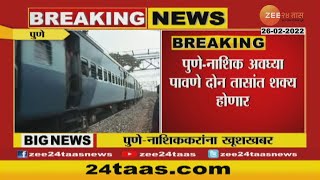 Pune - Nashik Train | पुणे - नाशिक अवघ्या पावणे दोन तासांवर; सेमी हायस्पीड ट्रेनच्या कामाला आला वेग