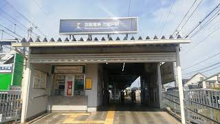 京阪電気鉄道宇治線　三室戸駅