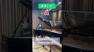 【音感テストVol.28】どちらが調律した音？エルガー 愛の挨拶