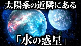 【ゆっくり解説】太陽系に未知の水の惑星があるらしい....