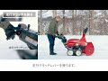 【小型ハイブリッド除雪機】 前進・後進の走行操作