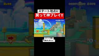 わざと逆走して裏ルートを開拓する天才的プレイ 【マリメ2/マリオメーカー2】