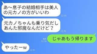 婚約者の家族に結婚の挨拶に行ったら、元カノを呼ばれて私を見下されてしまった。夫の母は「元カノがいい」と言い、父も「ブスが来たな」と笑っていた。私が呆れて5分で帰ると、義家族が慌てて電話をかけてきた。