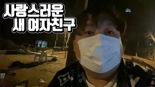 여러분께 처음으로 여자친구를 소개합니다 많이 예뻐해주세요ㅎㅎ