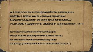 மனதில் வெற்றி | சௌந்தர்ய லஹரி ஸ்லோகம்  61 | Soundarya Lahari Shloka 61 Tamizh