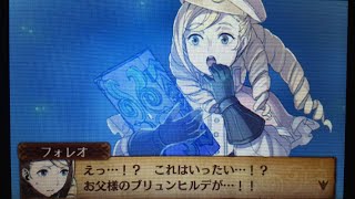 【FEif】ファイアーエムブレムif　泡沫の記憶編　弐：記憶の双剣