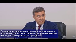 Материалы о Хабаровском процессе включат в учебную программу