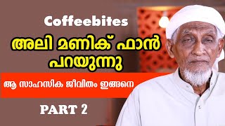 അലി മണിക് ഫാൻ...ആ സാഹസീക ജീവിതം ഇങ്ങനെ | Ali Manik Fan | Episode 2 | Coffee Bites