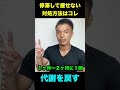 体重の減少が止まった時に見る動画！停滞期を打破する方法！　 shorts