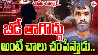 బీడీ తాగొద్దు అంటే..| Latest Telugu News | @SumanTVNewsToday ​