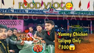 Chicken🍗 lolipop only₹300😛@Hotel Neel kamal|#Baripada#Chicken Lolipop#crispychicken#foodblogger#fyp