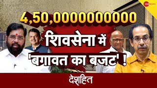 Deshhit: साढ़े 4 लाख करोड़ के लिए बगावत? | Maharashtra Political Crisis | Eknath Shinde | Saamna