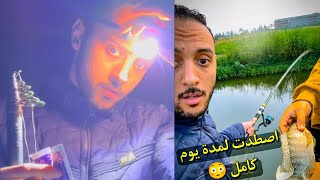 اول رحلة صيد خارج البلاد (شوف السمك 😨)صدمة