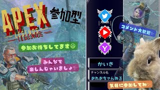 【APEX】参加型配信だよ！超ど級の初心者と一緒にやってくれませんか？