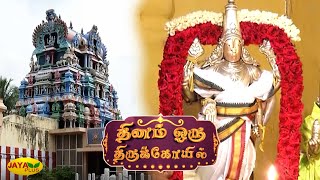 அருள்மிகு மகரநெடுங்குழைக்காதர் திருக்கோயில் | Makaranedung Kulaikaadar Temple | Dhinam Oru Koil