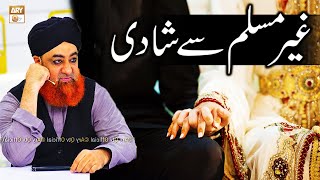 Gair Muslim Se Shadi karne ka Sharai Hukum Kya?? by Mufti Muhammad Akmal