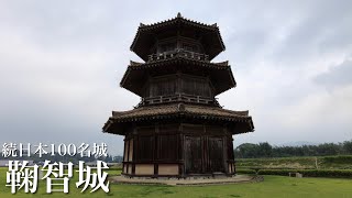 続日本100名城　鞠智城　歴史公園　熊本県　Kikuchi Castle