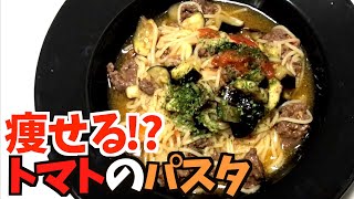 【マジで美味い！】2ヶ月で10キロ痩せたレシピ！レンジで簡単激うまパスタ！調理時間10分でできちゃう時短簡単ダイエット料理！