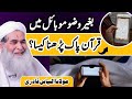 Islamic question answer| Mobile main Quran pak pardhna kesa? | Maulana ilyas qadri| Madni TV Urdu