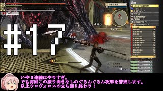 【GE2RB】全武器種、全力解説で全パーフェクト！Part17/18【ゆっくり実況】