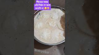 শীতের সময় পিঠা পুলির আয়োজন #shorts #viralshort #viralshorts #pitha #চিতই পিঠা