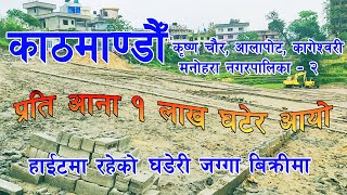 Land for sale at Aalapot (आलापोट)