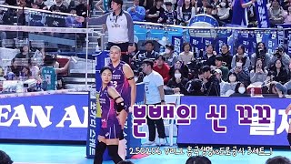 250206 V리그 흥국생명vs도로공사 3세트_1