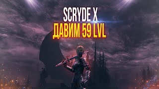 Scryde X/Hero TH/Вчера был сон?КМС по Арене/Рефералка на новый сервер в закрепе