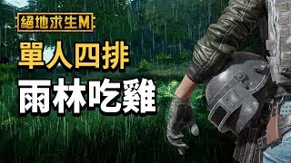 Lucky 5 Kills SOLO vs SQUAD【PUBG MOBILE 烏龜turtle#1】