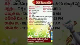శుభ సోమవారం# నేటి పంచాంగం#panchangam today #devotional #