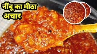 नींबू का खट्टा मीठा अचार बिना धूप के बिना तेल के || Nimbu ka khatta meetha achar || Lemon Pickle