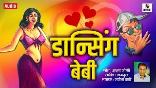 Dancing Baby - Marathi Lokgeet - Sumeet Music