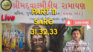 મહર્ષિ વાલ્મીકિ પ્રણિત શ્રીમદવાલ્મિકીય રામાયણ ભાગ 11 સર્ગ-31,32 33બાલકાંડ Valmiki Ramayana InGujrati