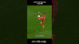 দেখেন কত সুন্দর🤯#football #shortvideo #viralvideo