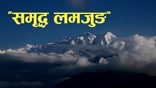 Beautiful Lamjung // समृद्ध लमजुङ